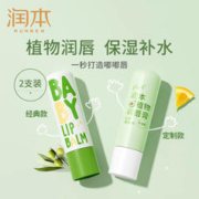 RUNBEN 润本 婴幼儿润唇膏 2只装 经典+定制款