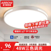 ARROW 箭牌卫浴 箭牌照明 大客厅灯led卧室灯餐厅灯吸顶高显指灯具套餐 环玉-48W三色50CM适22平内