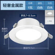 OPPLE 欧普照明 led筒灯 6W-5700K-3寸-LTD0130601