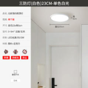 ARROW 箭牌照明 超薄led吸顶灯 直径23cm白光12W