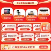 京东年货节 满500-20/4000-25元 等3C数码品类支付券