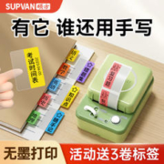 硕方 索引贴打印机文件夹档案盒透明彩色分类贴纸文件夹分页标签书本目录指示贴手账便签笔记本书签防水便利贴