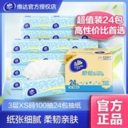 Vinda 维达 抽纸家用细韧XS码100抽3层24包面巾纸餐厅纸巾卫生纸巾一整箱