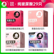 大象 纯玻尿酸套装 29只（003樱花*10+003高潮*2+004玻尿酸*17）