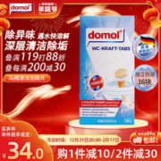 Domol 洁厕灵 马桶泡腾片 马桶清洁厕剂清洁块 祛垢除异味16粒