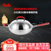 Fissler 菲仕乐 炒锅(30cm、无涂层、304不锈钢)