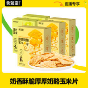 TASTE_LAB 食验室 厚厚奶酪玉米片解馋休闲追剧健康零食