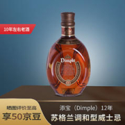 Dimple 添宝 12年 苏格兰 调和型威士忌 洋酒 700ml 单瓶装 地板价随时没，79一瓶。