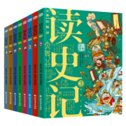 读史记 少年国学历史入门读物 漫画彩图版8册
