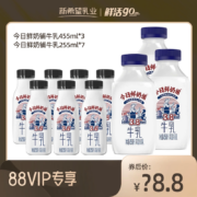 15天短保，新希望 白帝 今日鲜奶铺鲜牛奶 255ml*7瓶+450ml*3瓶