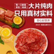 良品铺子专区 高蛋白肉脯30g ＊15件