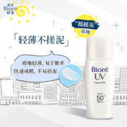 Bioré 碧柔 控油清爽防晒乳 30ml