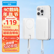 MOVE SPEED 移速 苹果Magsafe磁吸无线充电宝PD20W1万毫安自带适用苹果15/14华为