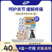 MAG 关节生猫咪狗狗老年犬折耳猫鲨鱼软骨素关节宝宠物瘸腿关节灵
