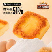 三只松鼠 布蕾烧蛋糕400gX1箱咸蛋黄肉松味面包早餐糕点心休闲零食