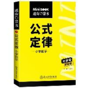 星火 小学数学公式定律迷你口袋书