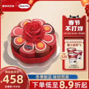 【到店兑换】新品哈根达斯裙边华尔兹蛋糕冰淇淋1200g电子兑换券