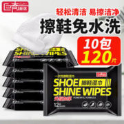 限移动端、京东百亿补贴：巨奇嚴選 巨奇严选 擦鞋湿巾12片*10包小白鞋免洗去污清洁湿巾运动鞋擦鞋神器