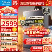 Midea 美的 安睡系列 JSQ30-M9 Pro 下置风机水伺服 燃气热水器 16L