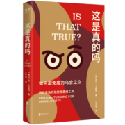 这是真的吗 如何避免成为乌合之众