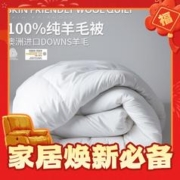 京东PLUS：AUSGOLDENMIX 100%澳洲羊毛冬被 200*230cm