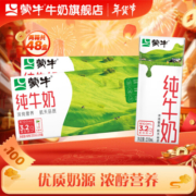 蒙牛纯牛奶纯奶全脂灭菌乳整箱装 200ml*24盒/2箱
