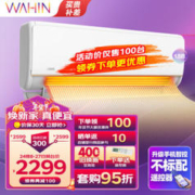 WAHIN 华凌 KFR-35GW/N8HE1Pro 新一级能效 壁挂式空调 1.5匹