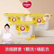 FIVERAMS 五羊 酵素柔护洗衣凝珠除菌除螨柔顺护色酵素去渍洗衣球52颗x3盒装