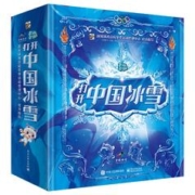 《打开中国冰雪》（精装2册） 