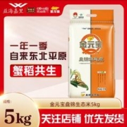 金元宝 盘锦生态米东北直发正宗东北大米5kg