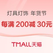 促销活动：天猫 灯具灯饰 年货节