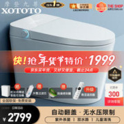 XOTOTO 摩登九尊 紫外线杀菌内置泡沫盾香薰即热式带水箱智能马桶XO TOTO CES830BW 自动翻盖 无水压限制 200/250/300/350/400/450坑距