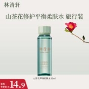 林清轩 山茶花修复平衡柔肤水旅行装30ml试用装