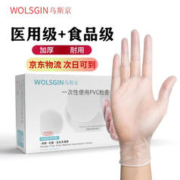 WOLSGIN 乌斯京 一次性手套PVC食品级加厚厨房洗碗餐饮清洁检查手套100只 大号L