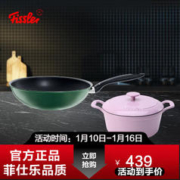 Fissler 菲仕乐 炒锅不粘锅具套装铸铁锅圆形汤锅珐琅锅煲汤微压锅厨具套组炒菜锅 紫色珐琅锅20cm+24cm炒锅