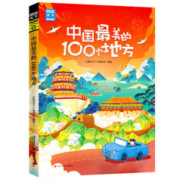 《中国最美的100个地方》