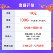 中国电信 电信流量卡5G手机卡 不限速上网卡电信星元卡星夏卡春晖卡低月租全国通用 梅花卡19元月租110G+100分钟