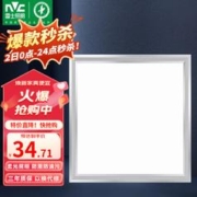 雷士照明 雷士（NVC） 集成吊顶灯 led吸顶灯铝扣板平板灯嵌入式厨房灯面板卫生间灯 雾银 30*30cm 正白光 16瓦