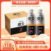 农夫山泉 炭仌经典黑咖浓咖啡饮料900ml*12瓶装