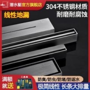submarine 潜水艇 线性地漏304不锈钢长条型浴室淋浴房线型极窄暗藏隐形地漏