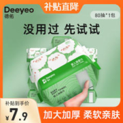 Deeyeo 德佑 婴儿干湿两用洗脸巾一次性洁面巾珍珠纹擦脸巾