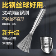 BAIJIE 拜杰 304不锈钢锅刷厨房易洗不藏污长柄刷锅神器不锈钢丝刷锅刷子 304不锈钢锅刷