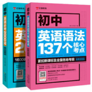 《初中英语必考2000词》