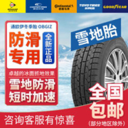 TOYO TIRES 东洋轮胎 通伊欧轮胎/汽车轮胎/雪地胎 205/55R16 91T OBGIZ 23年