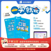 学而思 一学就会口算学练测 赠300分钟视频