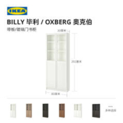 IKEA 宜家 BILLY毕利系列 简约玻璃门书柜