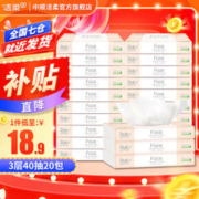 C&S 洁柔 抽纸粉Face可湿水面巾纸卫生纸餐巾纸小包便携旅行车载用3层40抽 20包