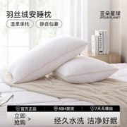 ATOUR PLANET 亚朵星球 羽丝绒安睡枕 一只装