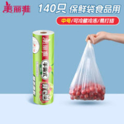 Maryya 美丽雅 一次性保鲜袋食品级 背心式140只中号38*30cm冰箱冷藏分装袋加厚