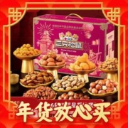 年货多多：三只松鼠 坚果礼盒16袋1820g
